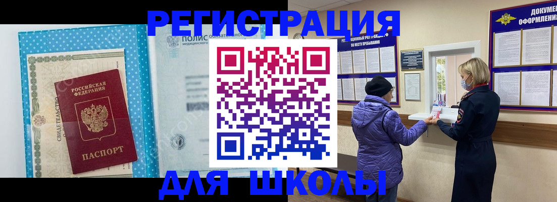 временная регистрация для школы в Дагестанских Огнях